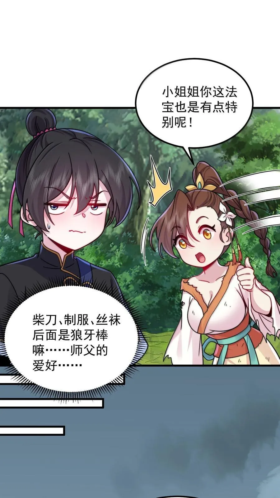 125 别说让人误会的话14