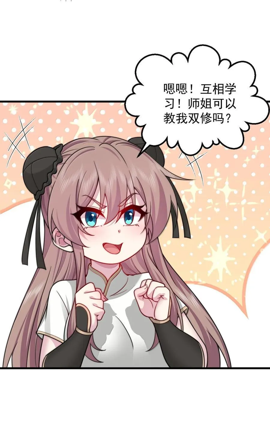 126 跟师妹学习37
