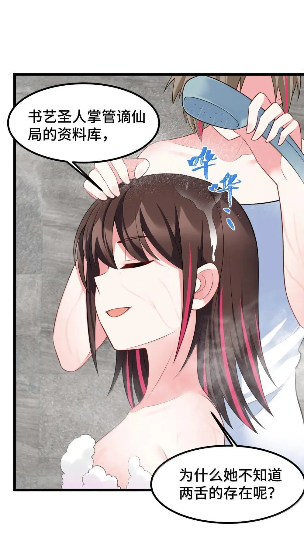 180 泡……澡43