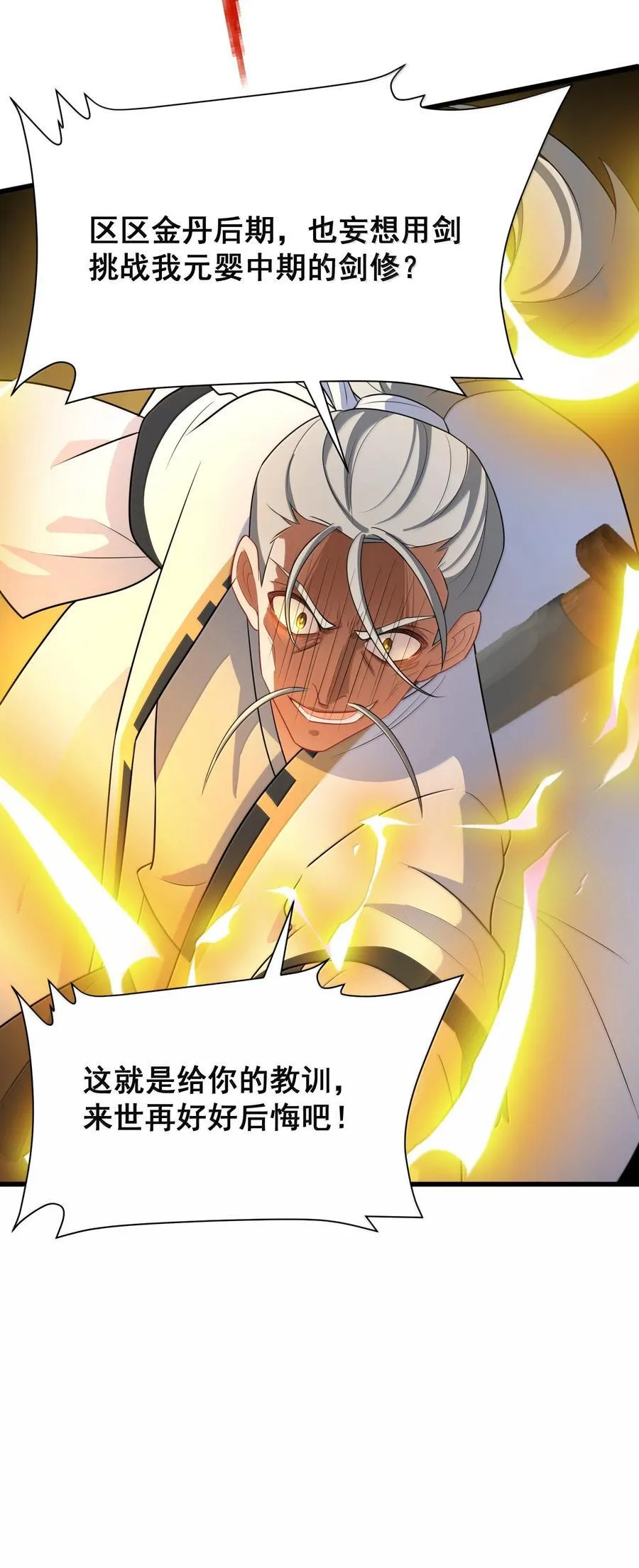 173 天雷……之剑50