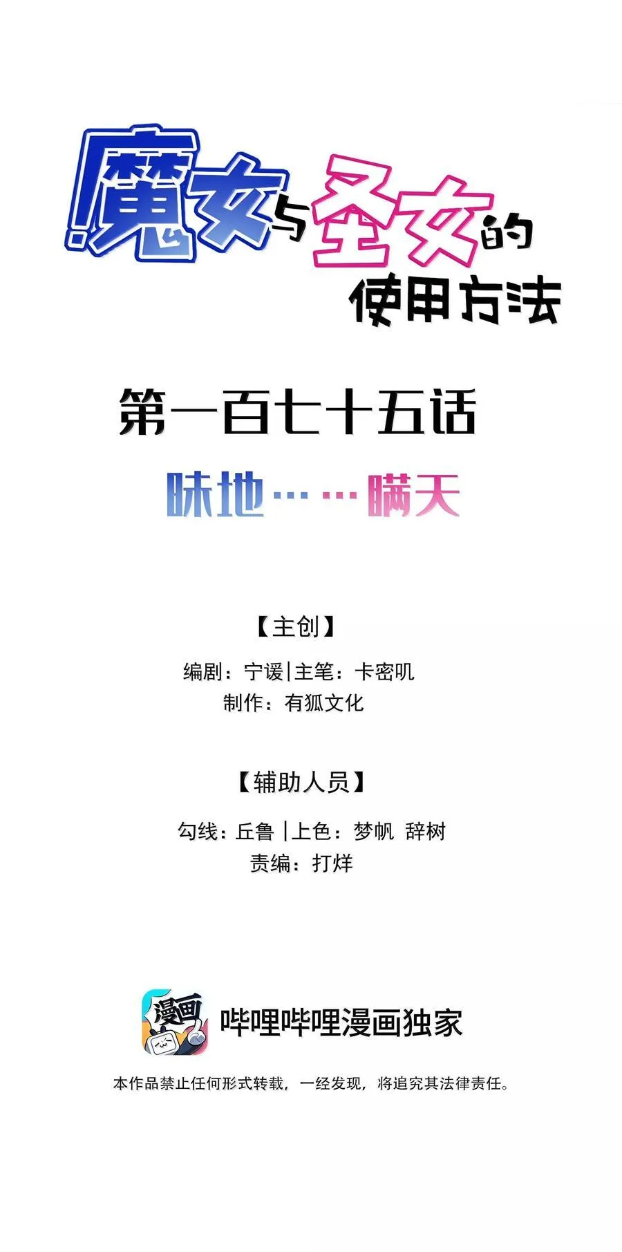 175 昧地……瞒天1