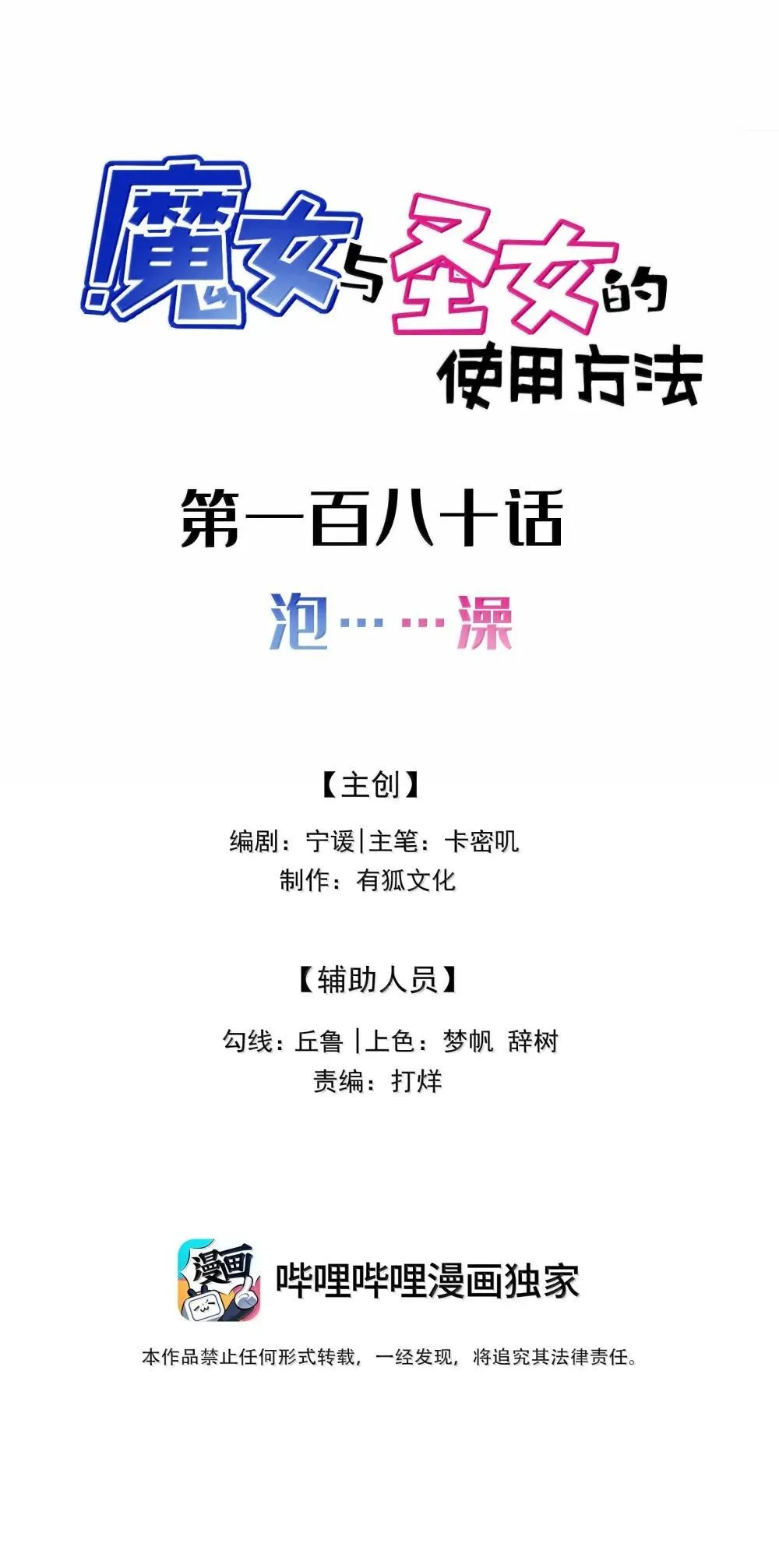 179 齐心……协力54