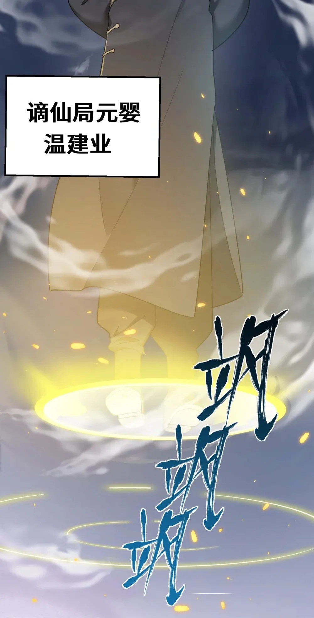 170 元婴……后期32