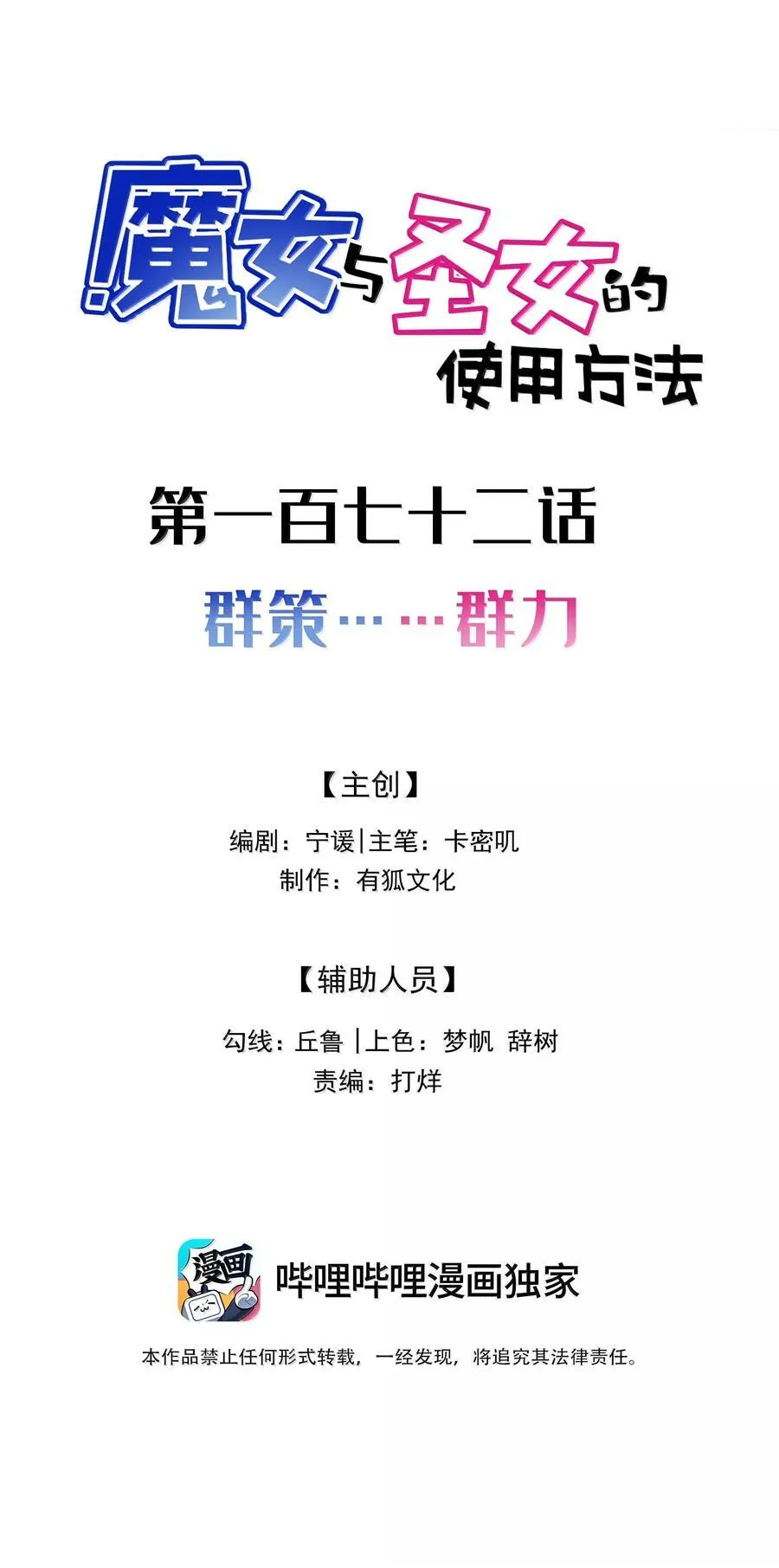172 群策……群力1