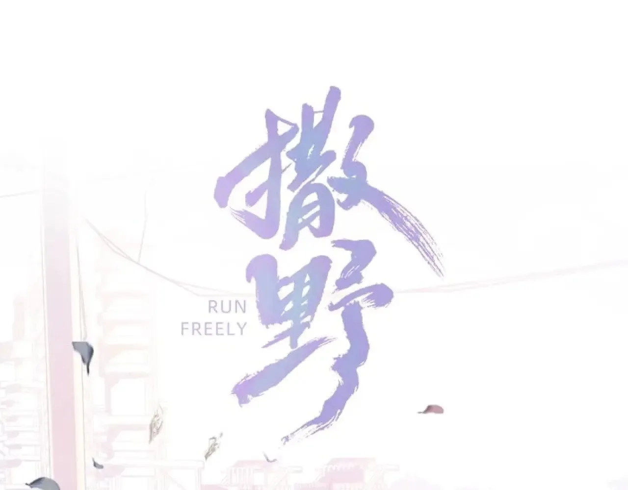 第129话 一脚踏空0