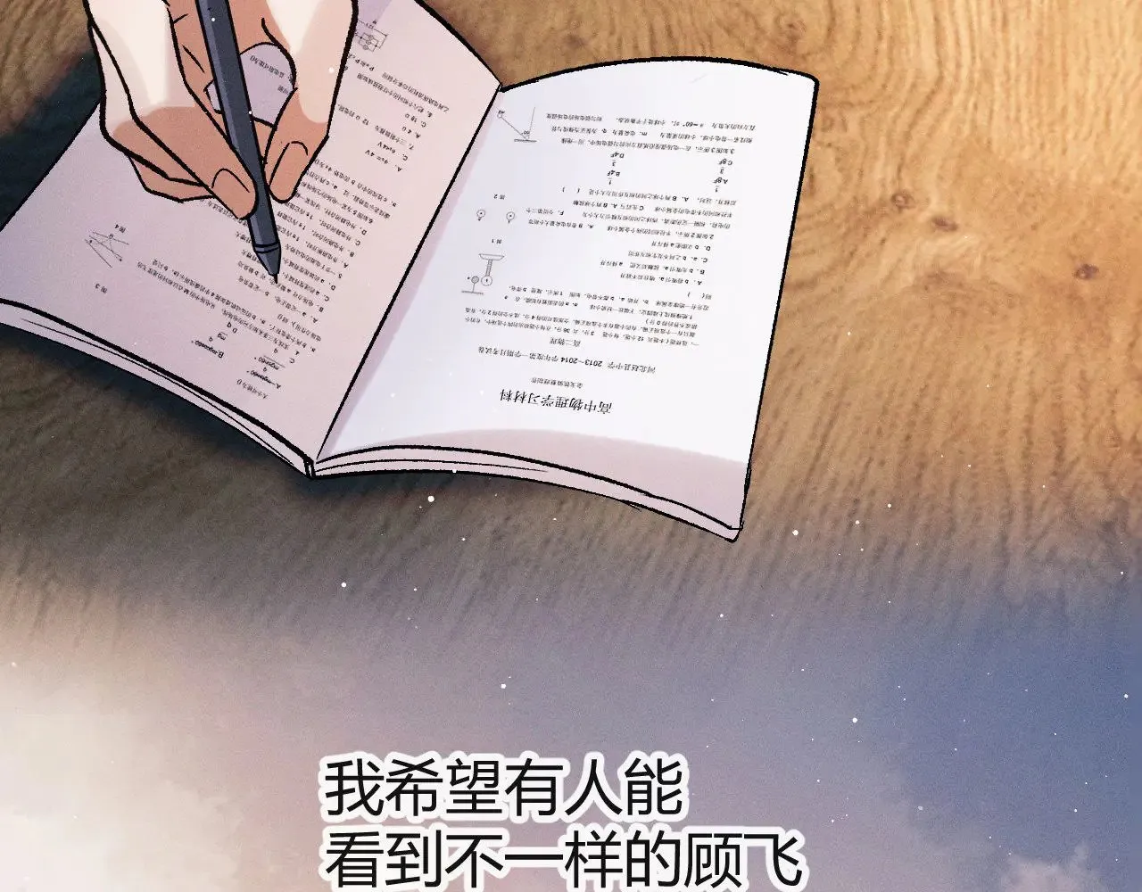 第131话 他的与众不同23