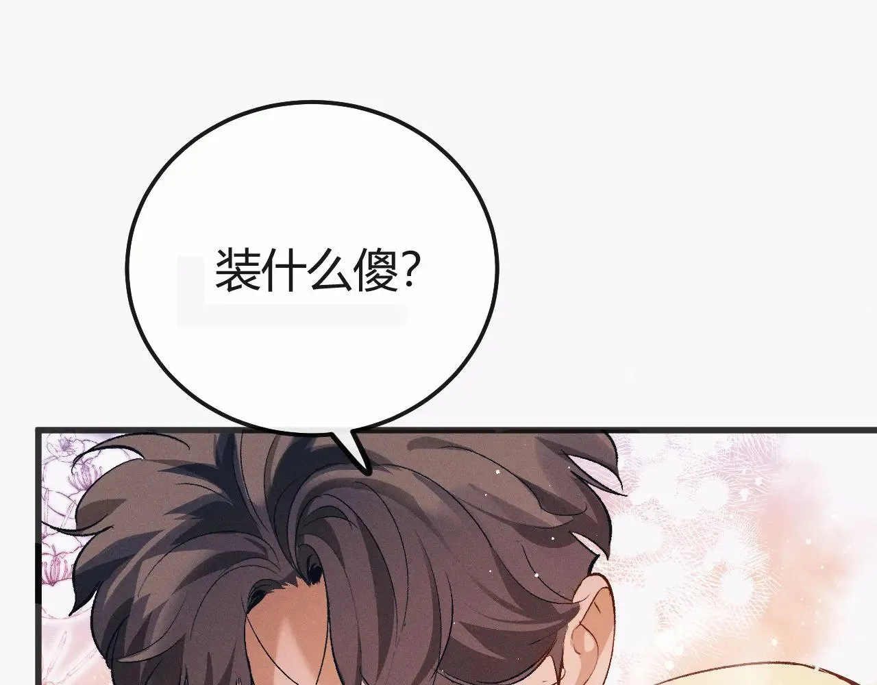 第129话 一脚踏空3