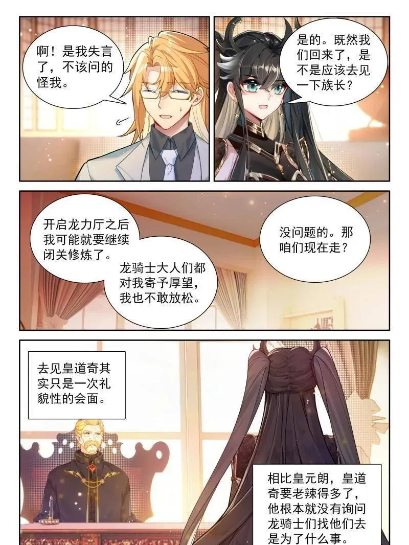 第576话 蓝轩宇的龙力厅3