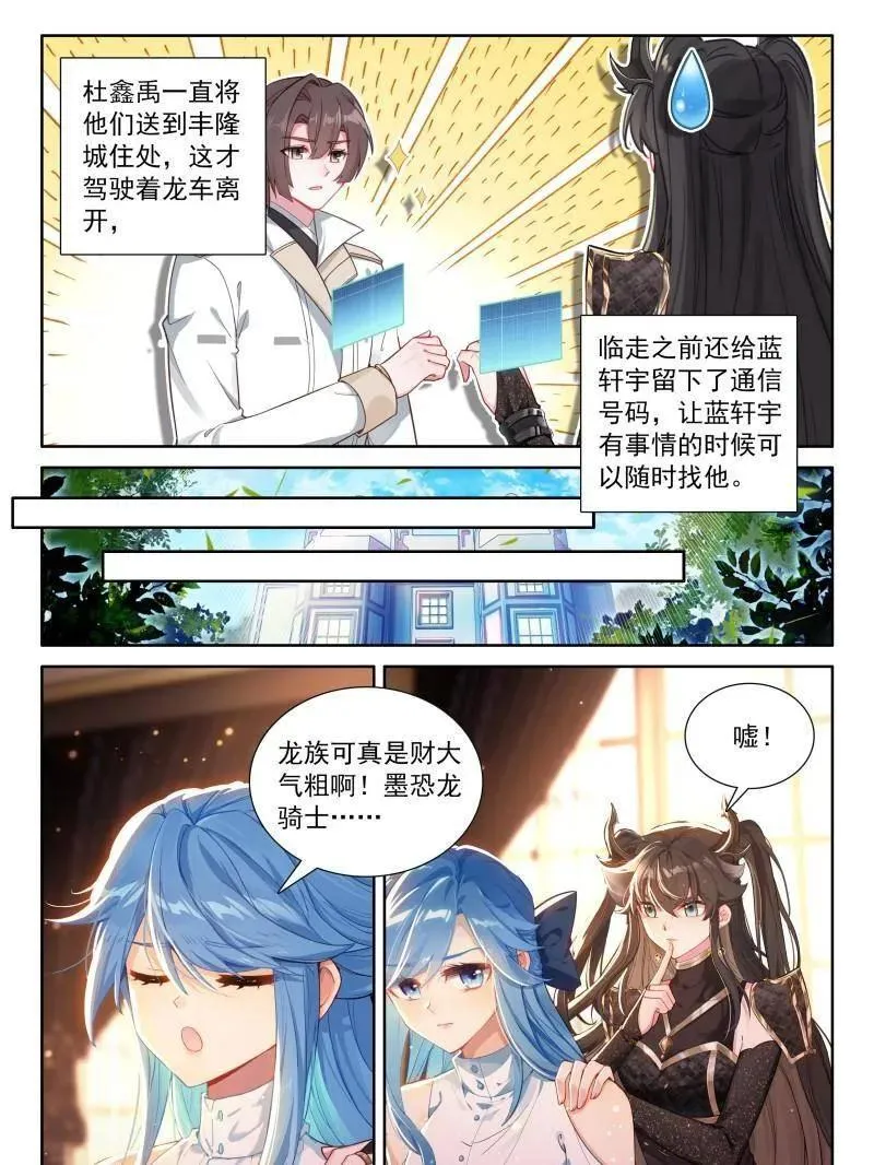 第575话 天龙会徽章19