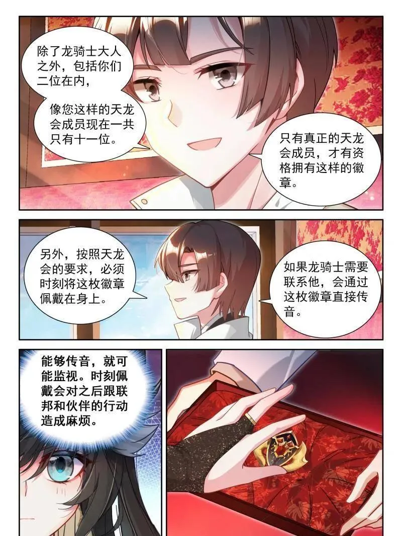 第575话 天龙会徽章15