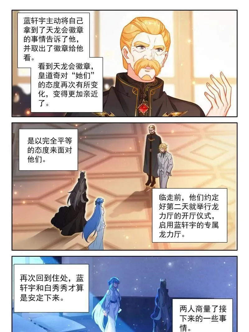 第576话 蓝轩宇的龙力厅5