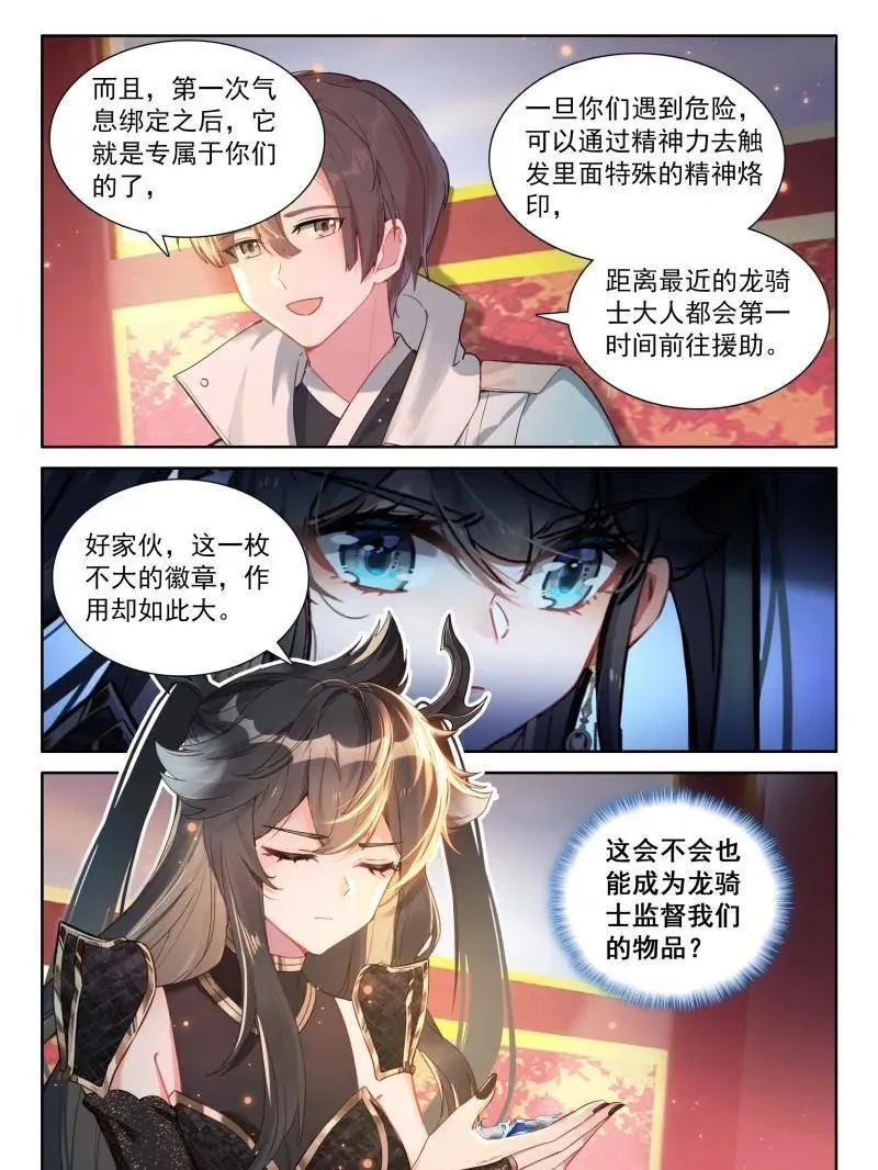 第575话 天龙会徽章7