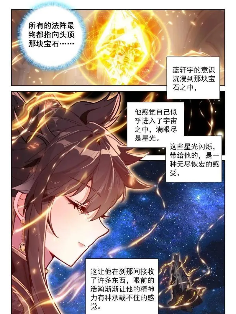 第576话 蓝轩宇的龙力厅19