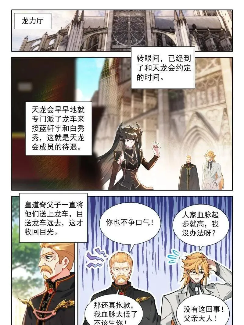 第586话 天龙公馆，天龙精舍23
