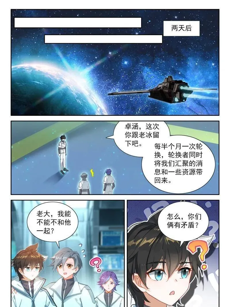 第570话 熟悉的天龙星5