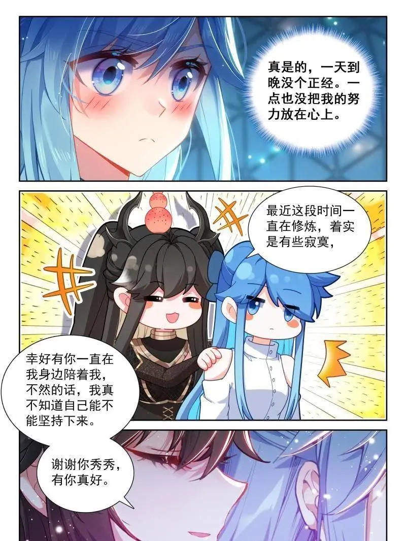 第585话 由外而内的淬炼5