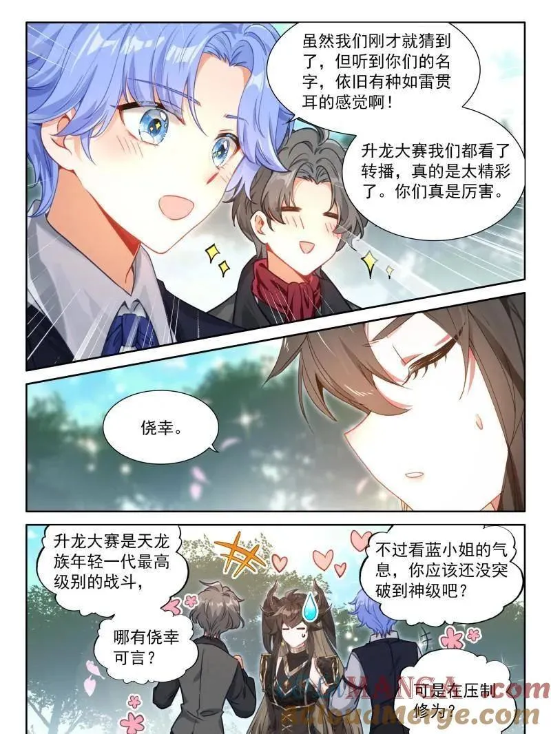 第590话 天马庄园30