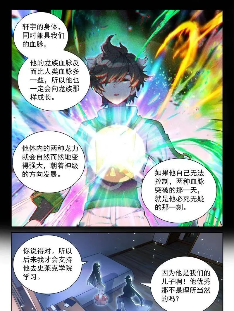第579话 金银龙王的二人世界31