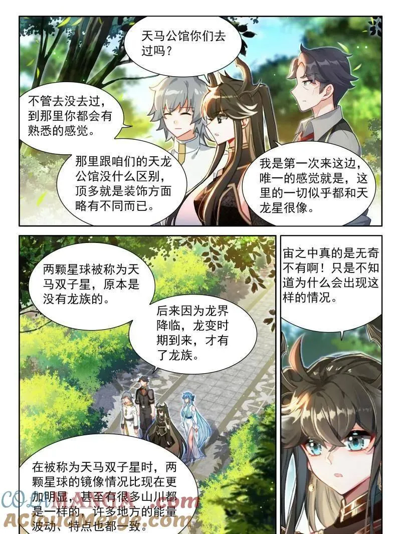 第590话 天马庄园18