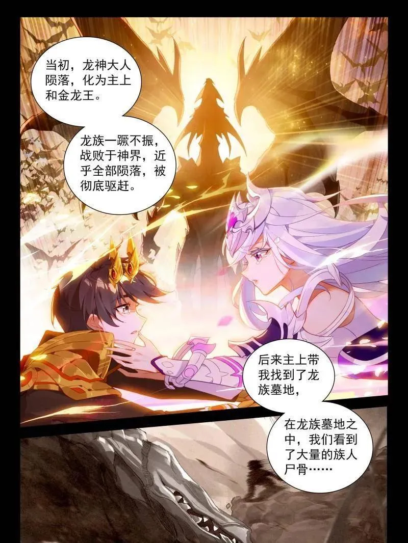 第580话 金银龙王的二人世界（二）19