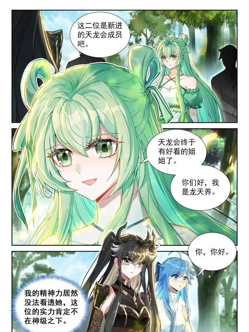 第587话 天养湖，龙天养25
