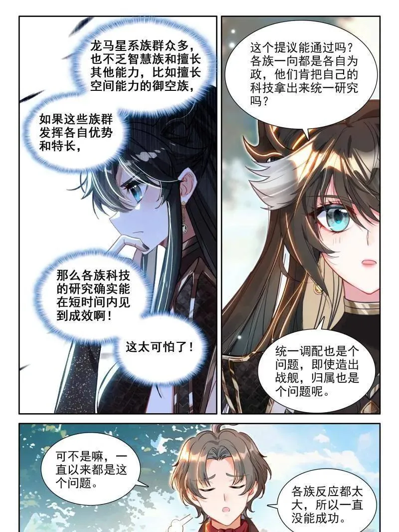 第591话 天养晶石13