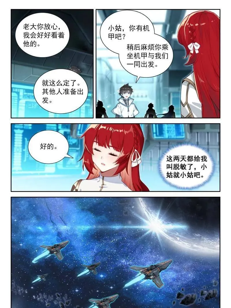 第570话 熟悉的天龙星9