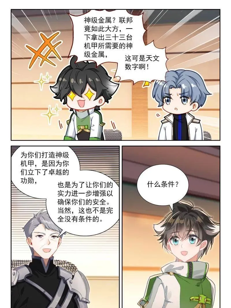 第568话 联邦的奖励29