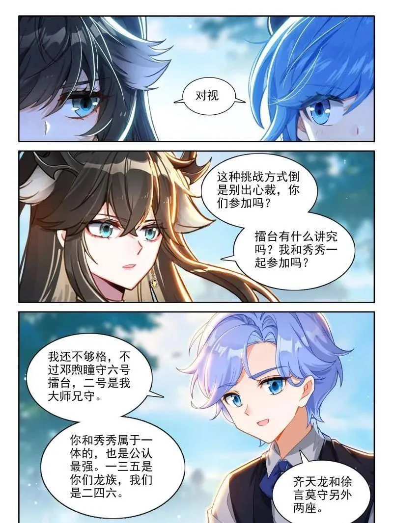 第591话 天养晶石23