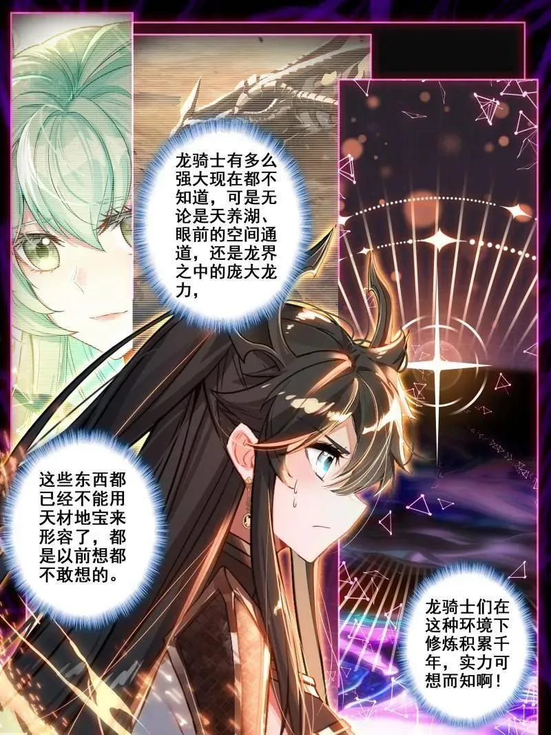 第589话 龙马通道，空间传送21