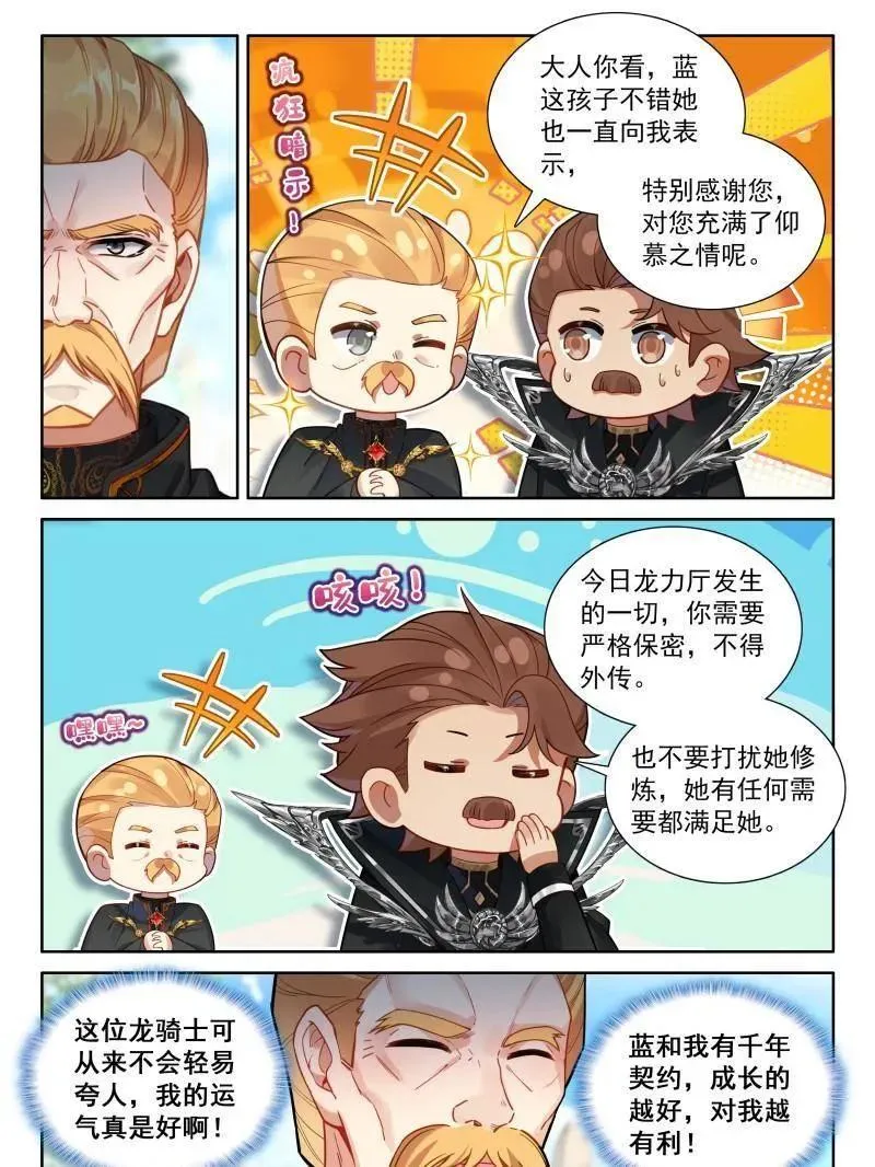 第579话 金银龙王的二人世界15