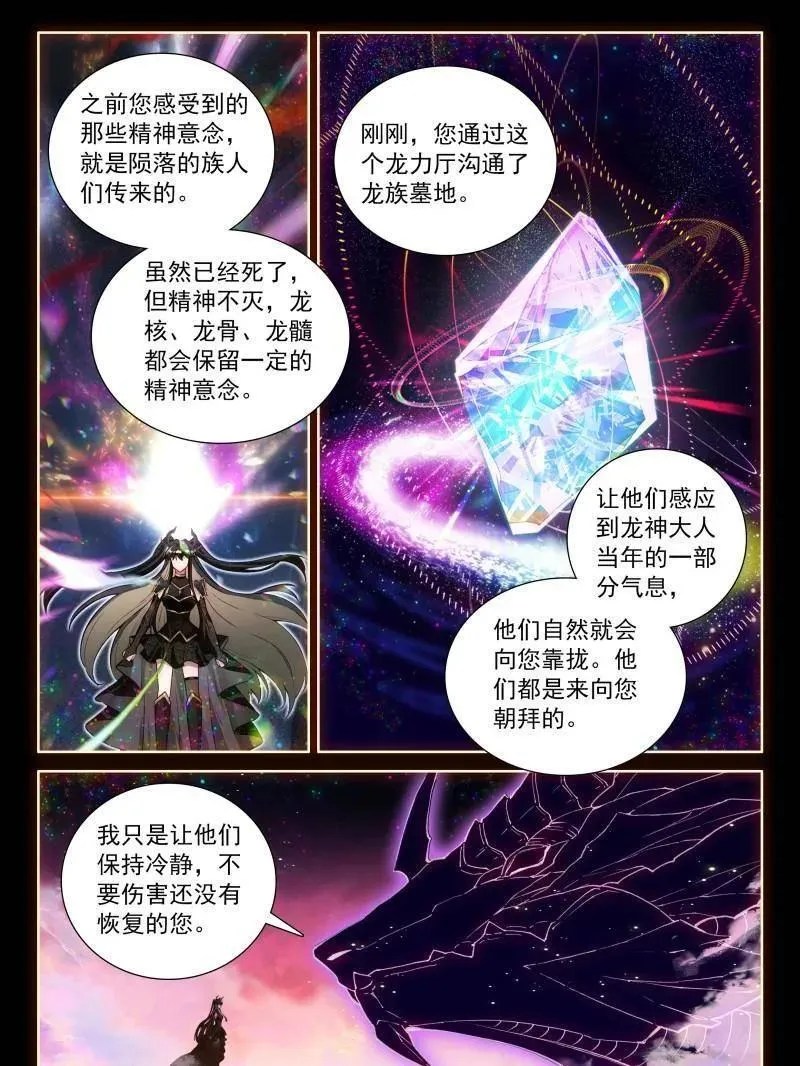 第580话 金银龙王的二人世界（二）29