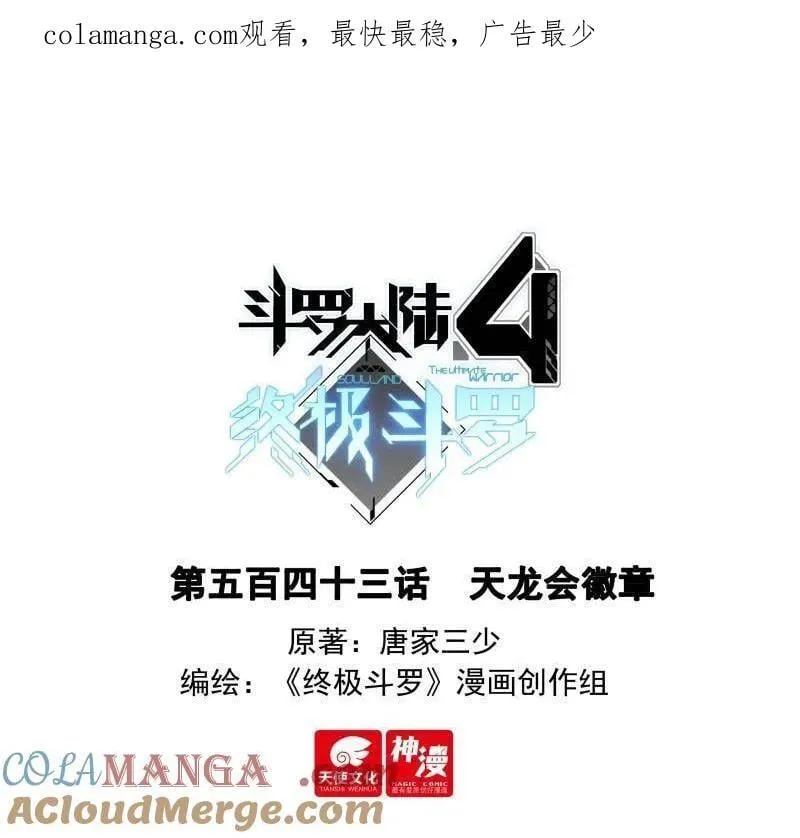 第575话 天龙会徽章0
