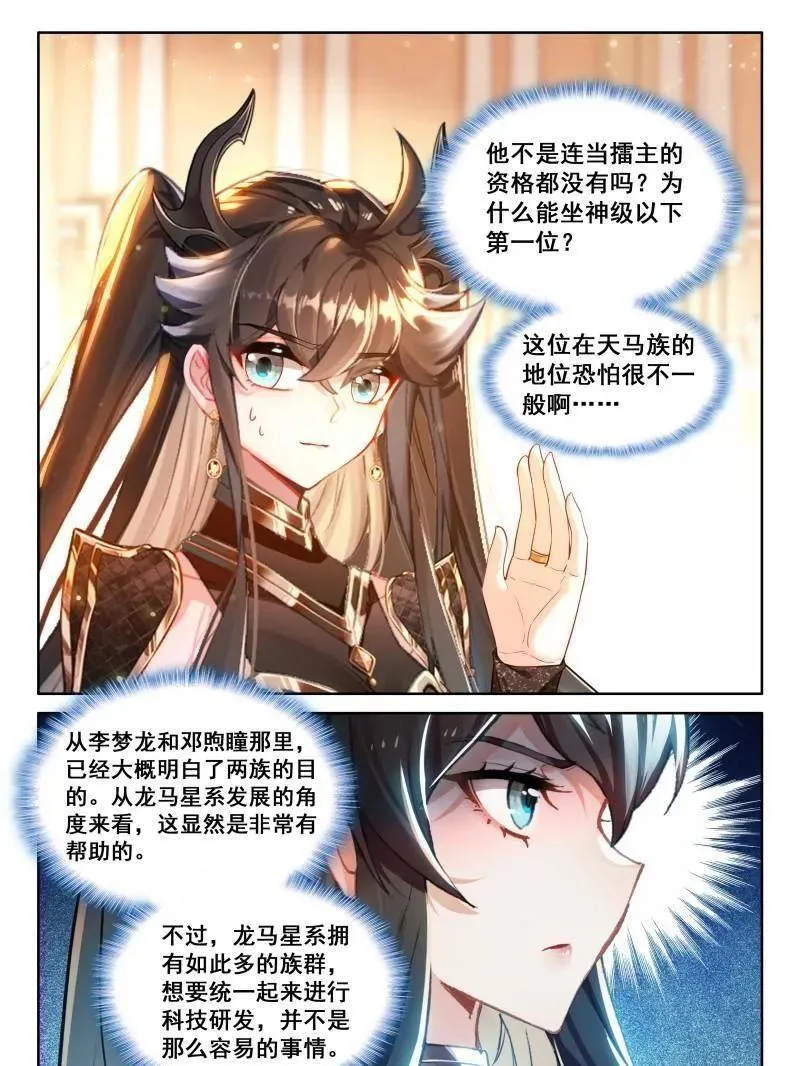 第592话 未来新秀挑战赛13