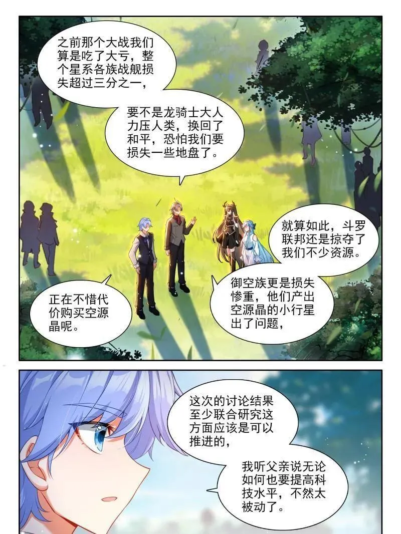 第591话 天养晶石15