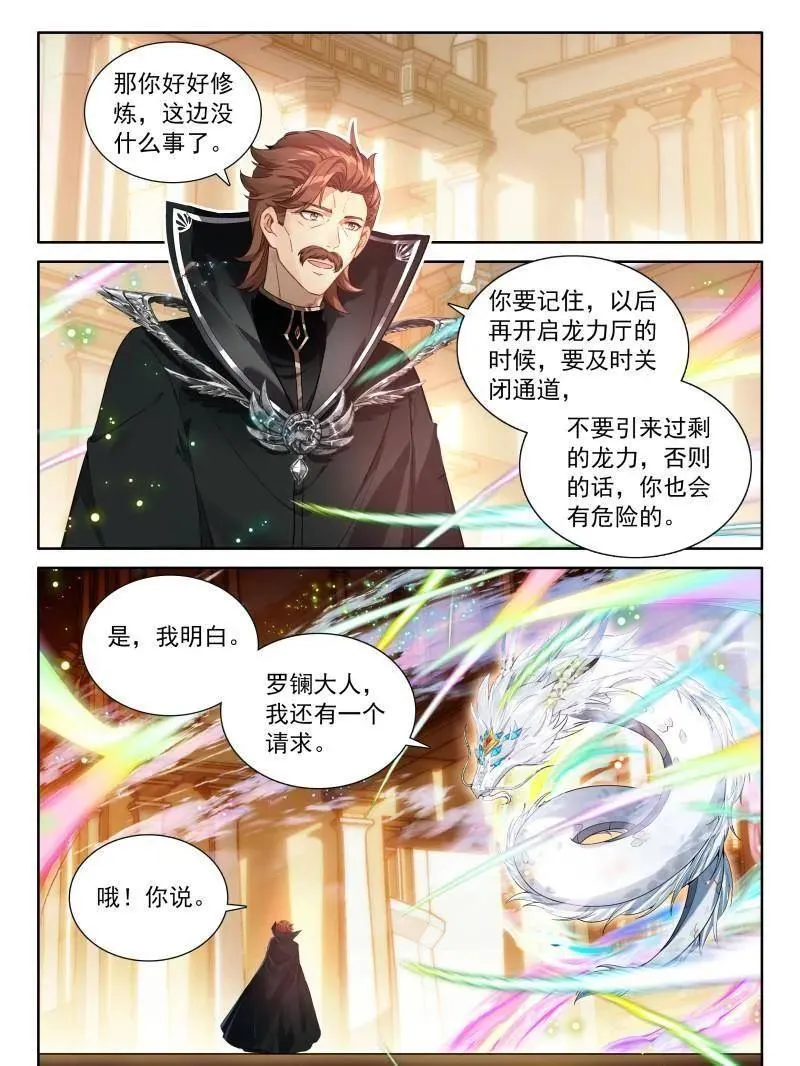第579话 金银龙王的二人世界1