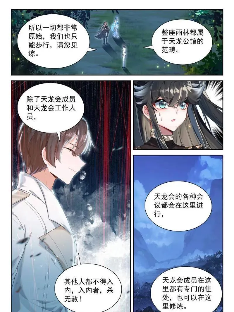 第587话 天养湖，龙天养5
