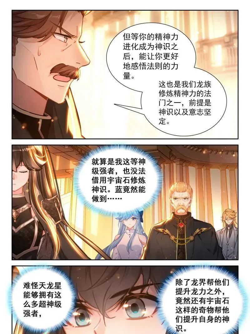第576话 蓝轩宇的龙力厅29