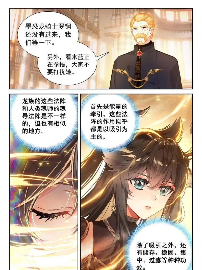 第576话 蓝轩宇的龙力厅17