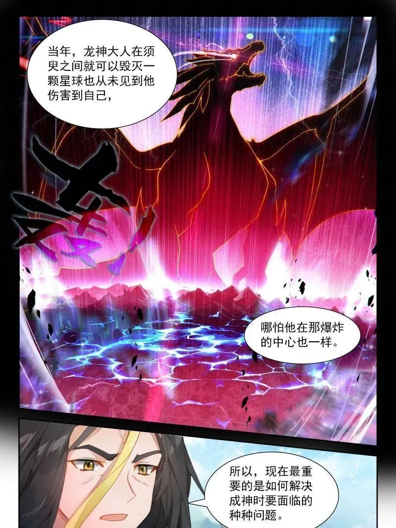 第582话 光暗神雷淬体7