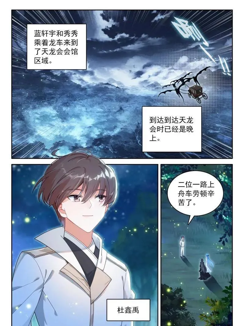 第586话 天龙公馆，天龙精舍25
