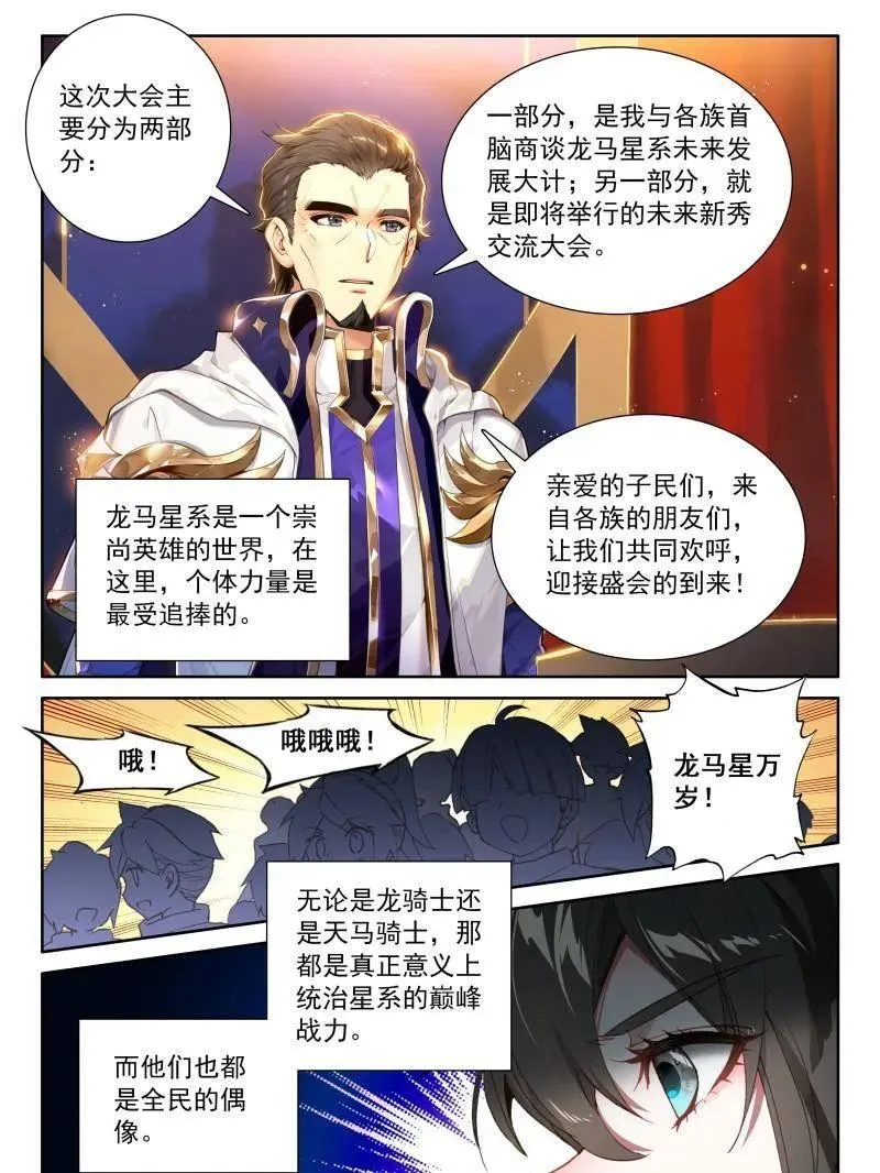 第592话 未来新秀挑战赛27