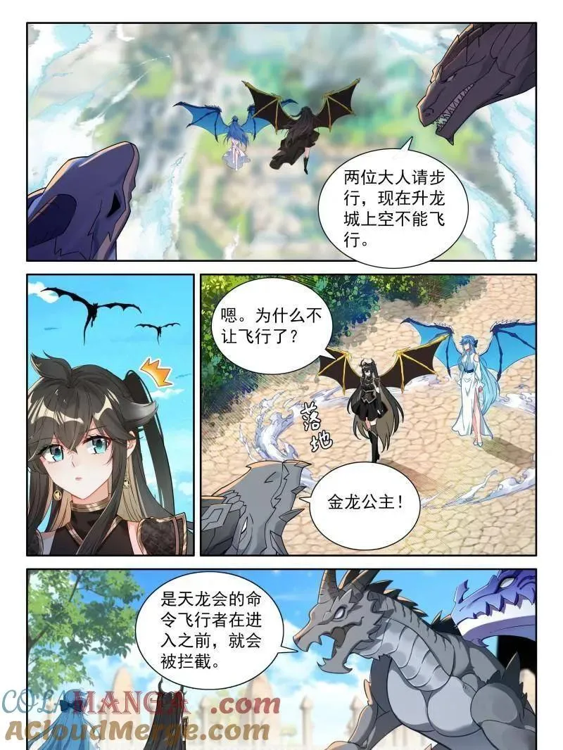 第571话 天龙会与族长会28