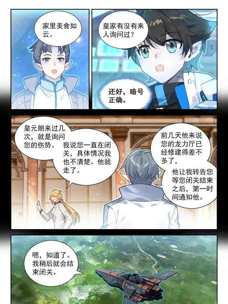第570话 熟悉的天龙星13