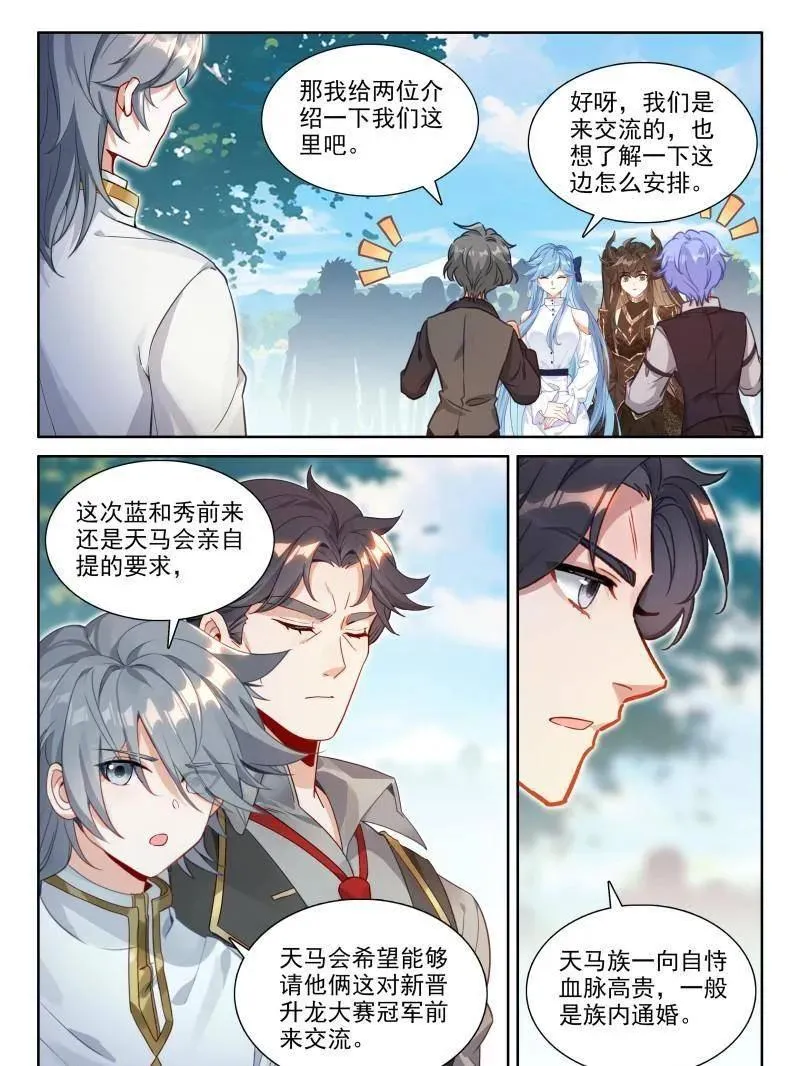 第591话 天养晶石3