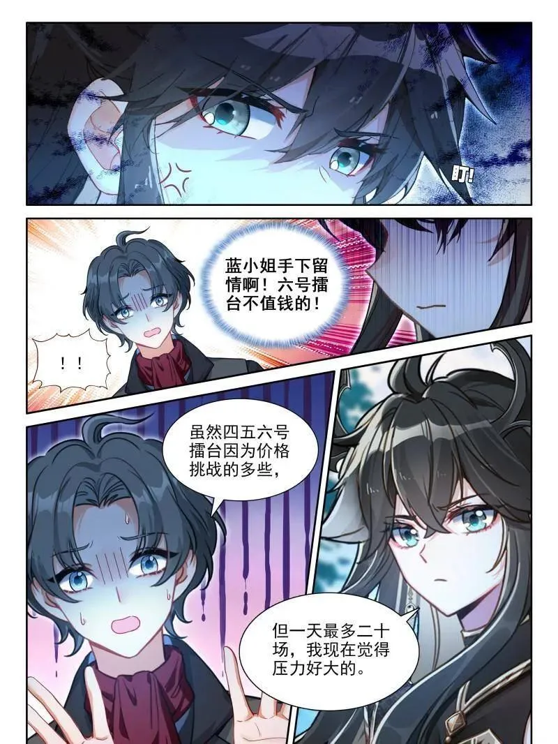 第591话 天养晶石31