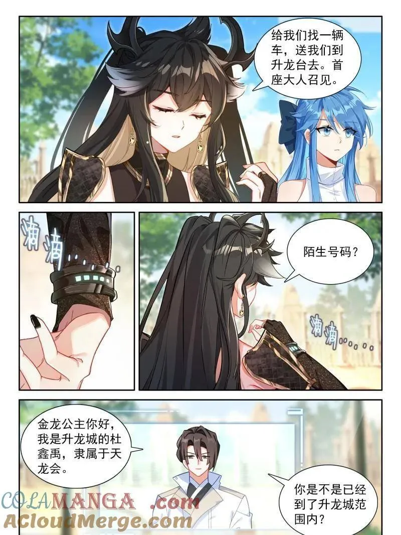 第571话 天龙会与族长会30