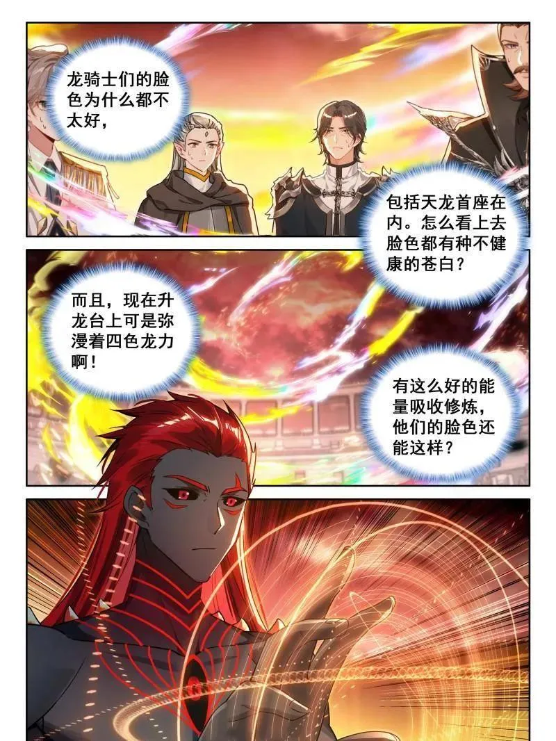 第572话 升龙台上不健康的龙骑士们29