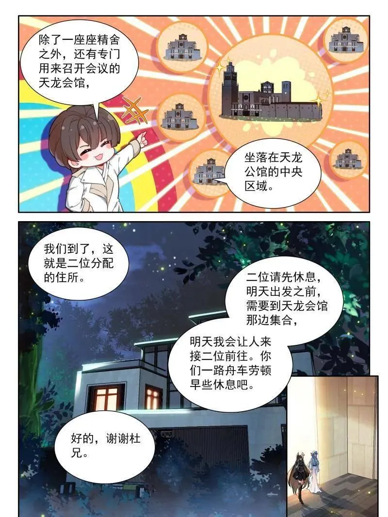 第587话 天养湖，龙天养7