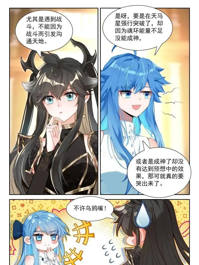 第582话 光暗神雷淬体31